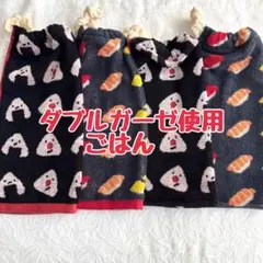 ダブルガーゼ　食べ物　ふわふわ　厚手　おりこうエプロン　タオルエプロン　保育園