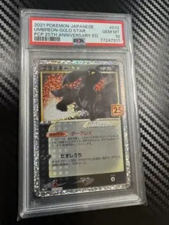 【PSA10】 ブラッキー 25th記念品エディション ポケモンカード プロモ