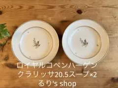 ロイヤルコペンハーゲン ホワイトフルーテッド 23.5スーププレート×2