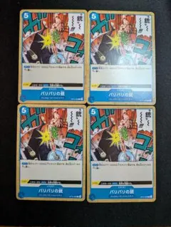 バリバリの銃 C OP10-060