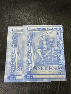 ワンピース　モンキー・D・ルフィ P-043　週刊少年ジャンプ 付録　2枚セット