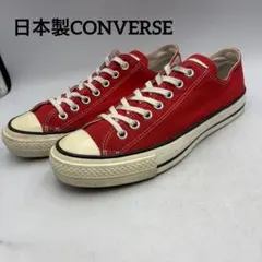 EB921 日本製 コンバース スニーカー US8.5 約27cm レッドのサムネイル