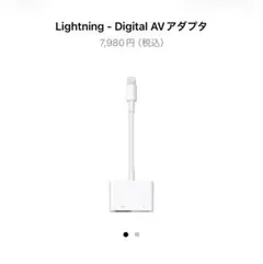 Lightning - Digital AVアダプタ