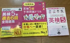 英検5級対策 本 3冊セット＋過去問おまけ 旺文社 永岡書店 書き込みあり