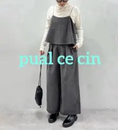 PUAL CE CIN セットアイテム 両面起毛ビスチェ➕パンツセット - メルカリ
