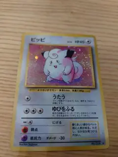 ポケカ　旧裏　ピッピ