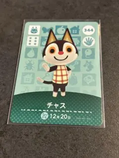 チャス　amiiboカード　あつ森