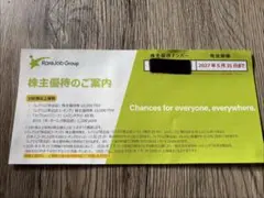 RareJob Group 株主優待のご案内のサムネイル