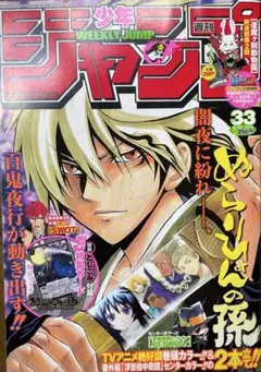 週刊少年ジャンプ 2008年15号 ぬらりひょんの孫 新連載 - メルカリ