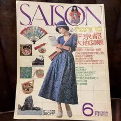 SAISON de non-no 8月号 ヨーロッパ旅行の本 - メルカリ