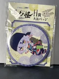 水木しげるの妖怪 百鬼夜行展 ガチャガチャ 缶バッチ ぬらりひょん
