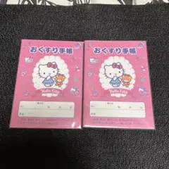 おくすり手帳 キティちゃん2冊