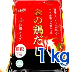 金の鶏だし １㎏ 中華だし 鶏がらスープの素のサムネイル