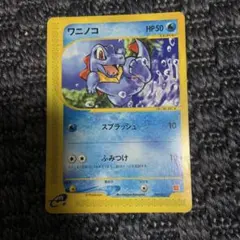 ワニノコ マクドナルドオリジナル psa10 ポケモンカードe 008/018 状態A-〕ワニノコ(マクドナルド)【-】{008/018}
