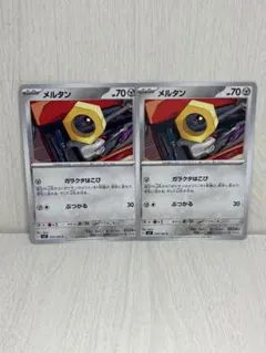 【まとめ買い歓迎✨】ポケカ メルタン C 2枚 sv7 070/102のサムネイル