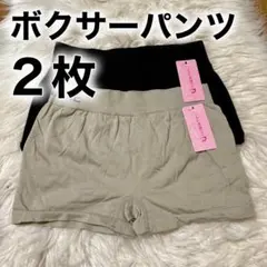 ボクサーパンツ 2枚セット レディース ショーツ　ブラック　グレー
