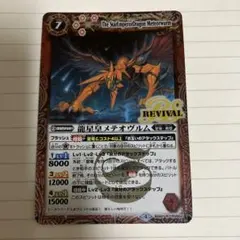 2026年最新】バトスピ 龍星皇メテオヴルムの人気アイテム - メルカリ