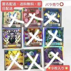 【み様専用】妖怪ウォッチ シールコレクション 9枚セット レア