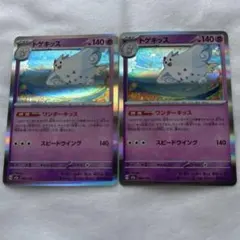 トゲキッス　2枚セット　ポケモンカードゲーム
