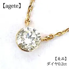 美品 アガット ダイヤモンド 0.2ct ペンダントネックレス K18のサムネイル