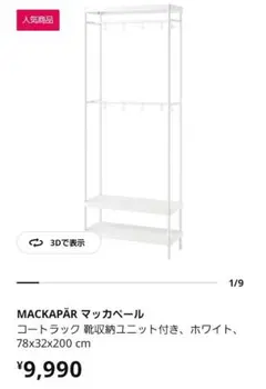 未開封】IVAR イーヴァル キャビネット 80x30x83 cm・直接お渡し