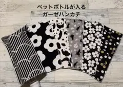 大変お得！❤︎6枚セット価格❤︎ペットボトルが入るガーゼハンカチ❤︎