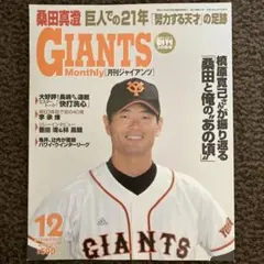 ☆値下げ☆ 月刊ジャイアンツ 2000年11月号 - メルカリ