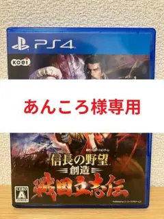 【24時間以内発送】信長の野望・創造 戦国立志伝
