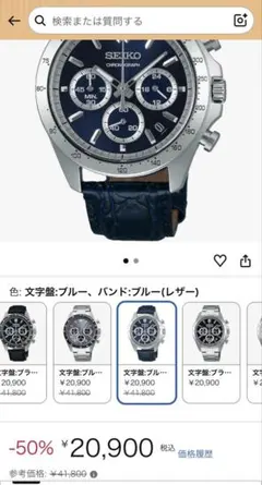 真ゲッターロボ世界最後の日 真ゲッターロボ × セイコー腕時計