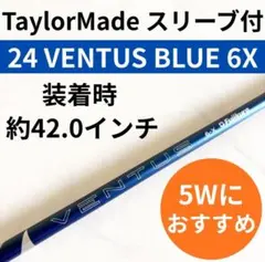 24 VENTUS BLUE 6S ベンタスブルー テーラーメイド用スリーブ付き