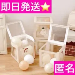 即日発送⭐️人気完売　スリーコインズ　クリスマス　BOX バルーンセット　匿名