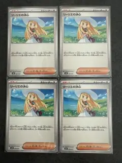 【即日発送】リーリエの決心 ノーマル 4枚 汎用④
