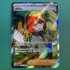 メロコSR 198/187 テラスタルフェス - メルカリ