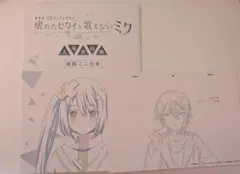 プロセカ 神代類 映画 複製ミニ台本 壊れたセカイと歌えないミク