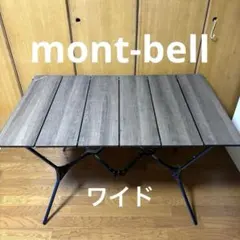 モンベル マルチフォールディング テーブル ワイド - メルカリ