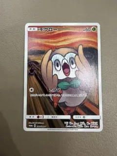 ムンク モクロー プロモカード 290/SM-Pのサムネイル