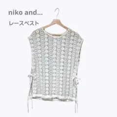 ​【niko and...】サイドリボン 総レース編みベスト フリンジ付