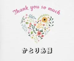 かとりあ様 リクエスト 3点 まとめ商品