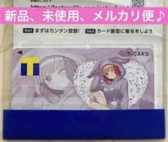 五等分の花嫁　中野二乃 Vポイント Tカード　限定デザイン　新品、未使用♪