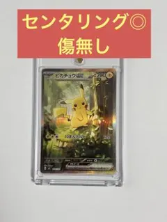 センタリング良好】ピカチュウ ex sar スタートデッキ100 No.25 - メルカリ