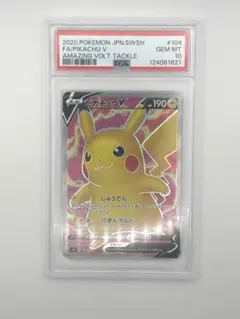 2025年最新】ピカチュウ v sr psa10の人気アイテム - メルカリ