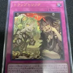 遊戯王 トラップトリック 絵違い ウルトラ1枚 - メルカリ
