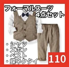 フォーマルスーツ4点セット 110