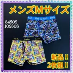 大幅値引き‼︎【新品】Mサイズ★キングノバ★前開き★ボクサーパンツ★2枚組セット★