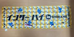 インターハイ in SHIMANE 2025 タオル