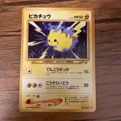 2026年最新】ピカチュウ旧裏025の人気アイテム - メルカリ