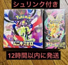 ポケモンカードゲーム ムニキスゼロ メガドリームex 各1ボックスシュリンク付