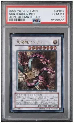 ARS9】スターダストドラゴン 旧レリーフ アルティメット 鑑定書付き