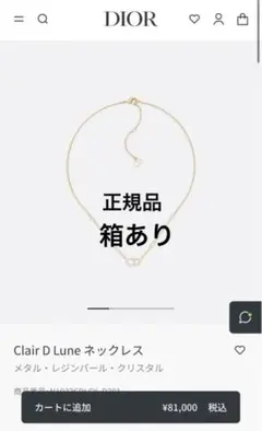 Dior Clair D Lune ネックレス