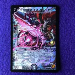 2026年最新】邪眼皇ロマノフ1世の人気アイテム - メルカリ